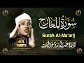 سورة المعارج أروع ما جود الشيخ عبد الباسط عبد الصمد        