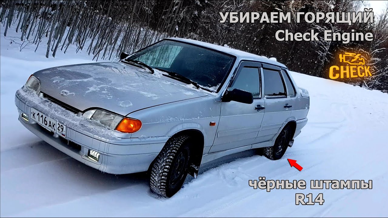 Горит чек ваз 2115