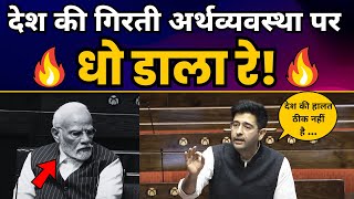 देश के Economic Situation पर Rajya Sabha में Raghav Chadha की Must Watch Speech 🔥