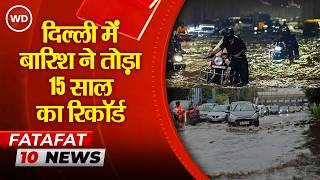 Weather Update: Delhi में भारी बारिश से हाहाकार, धीमी हुई ट्रैफिक की रफ्‍तार |Monsoon Alert | IMD