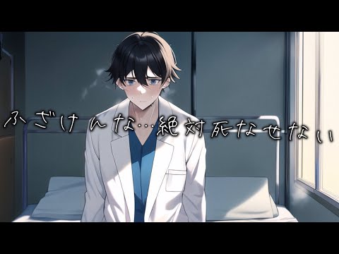 死にたい彼女が病室で過呼吸になって...医者彼氏が抱き止めた後で懸命に呼吸させるが意識朦朧で... 【Japanese Voice Acting 】【女性向け】【看病ボイス】