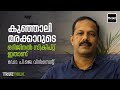 Kunjali marakkars real history        dr pj vincent