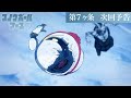 【第7話予告】TVアニメ『スノウボールアース』／毎週金曜23:30日本テレビ系フラアニにて放送