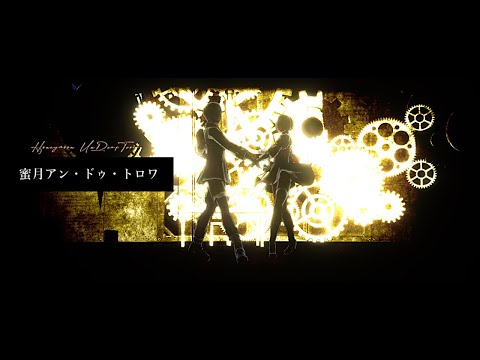【MMDNieR】蜜月アン・ドゥ・トロワ　2B