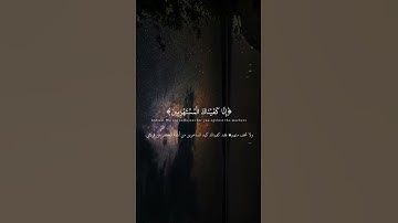 ايات من سورة الحجر بصوت القارئ هزاع البلوشي 🫀 #اكسبلور