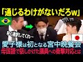【海外の反応】初登場！愛子様！宮中晩餐会で見せたトップの対応と信子様との絆