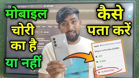 How to find out if your mobile is stolen or not | How to check your mobile IMEI