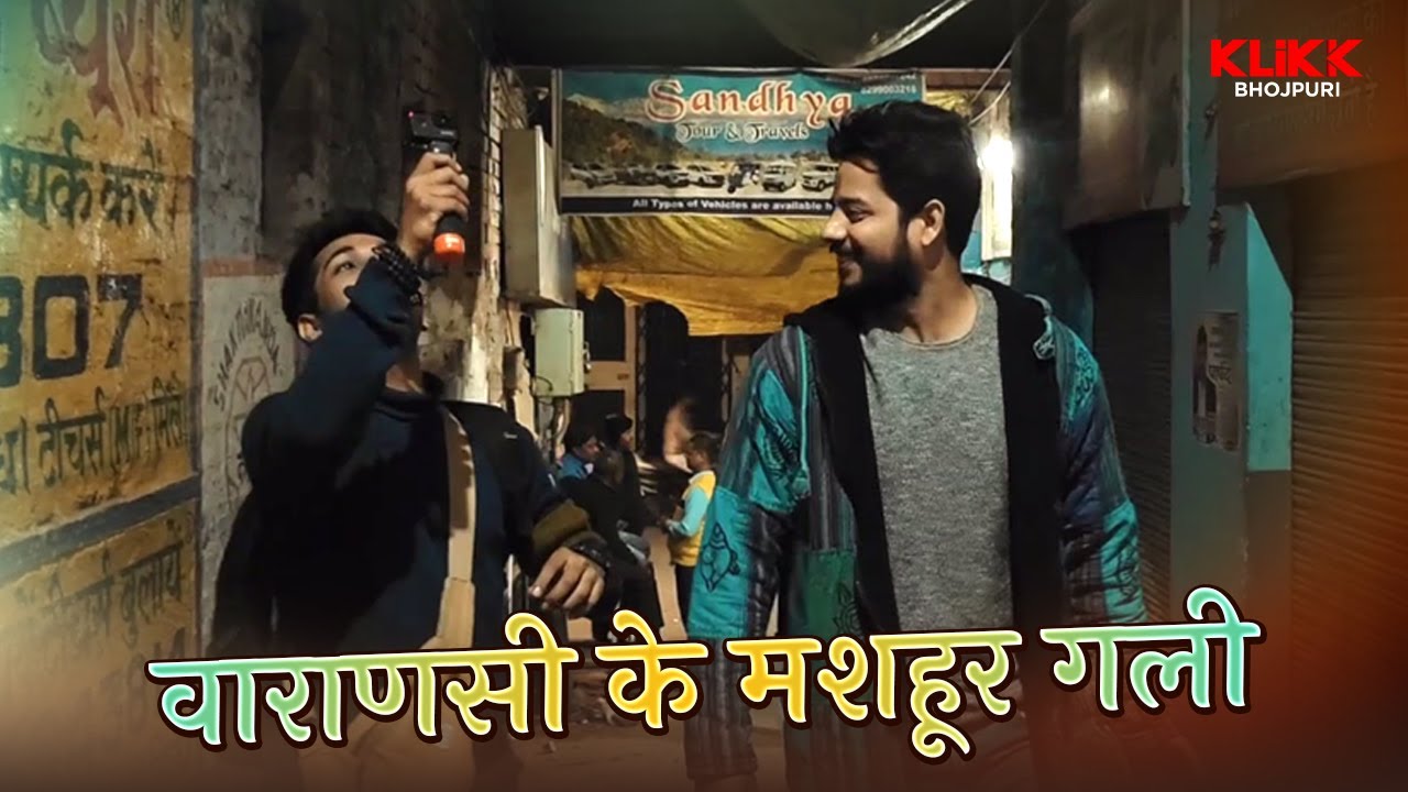 वाराणसी के मशहूर गली | Varanasi Junction | Web Series | Original | KLiKK Bhojpuri