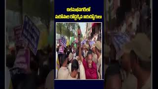 దిల్సుఖ్నగర్లో మరోసారి రోడ్డెక్కిన నిరుద్యోగులు #viralshort #latestnews #dilshuknagar #viral