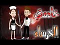 خادمتي الخرساء قصه كامله ورومنسيه قصص تالا للقصص الكامله