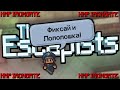 ТЕПЕРЬ СЛОЖНЕЕ HMP IRONGATE - THE ESCAPISTS