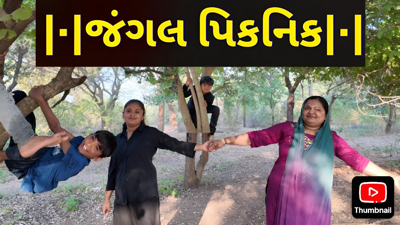 જંગલ પિકનિક || Jungle Picnic || for Zulekha vlogs