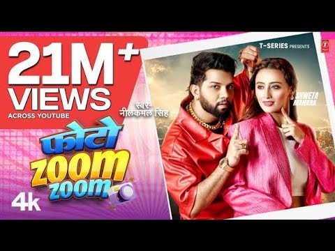#video | #Neelkamal Singh | Photo Zoom Zoom | फोटो जूम जूम | #नीलकमल सिंह | #Shweta M | Hit Song