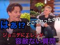 【日英字幕】ジョニーデップ：過激な質問コーナー