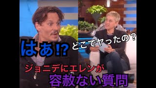 【日英字幕】ジョニーデップ：過激な質問コーナー