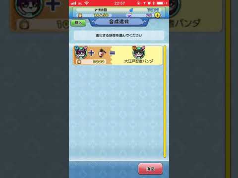 妖怪ウォッチワールド 合成進化のやり方 江戸っ子パンダを大江戸忍者パンダに進化 Youtube 妖怪ウォッチワールド 合成進化のやり方 江戸っ子パンダを大江戸忍者パンダに進化 Youtube