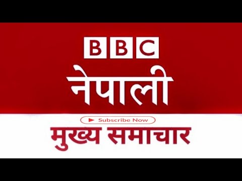 BBC Nepali News | 2077 जेठ 9 गते || बिहानी पख 22 May 2020 || Bbc Nepali Sewa ll