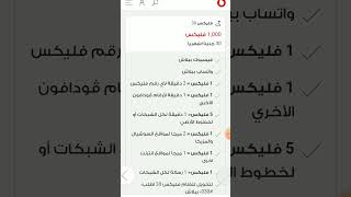 نظام فليكس 30 من فودافون | انظمة فليكس