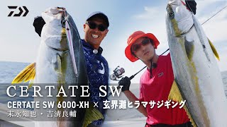 [ジギング]玄界灘ヒラマサ セルテートSW 6000-XH 末永知也/吉清良輔