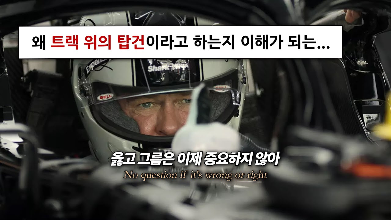 🔥 F1 더 무비 OST - 이제부터 매년 동기부여로 듣게 될 노래..., Don Toliver - Lose My Mind (feat. Doja Cat) [가사/해석/lyrics]