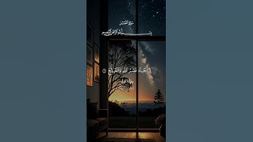 سورة النصر… استمع بخشوع ♡| #قرآن #تلاوة_خاشعة #احمد_العجمي #راحة_نفسية #تابعوني #اكسبلور #لايك