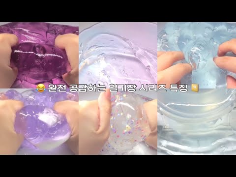 완전 공감되는 일기장 시리즈 특징 📔 #시리즈 #액괴실즈 #액괴시리즈 #액괴 #대규모시리즈 #대규모 #대규모실즈 #실즈 #실즈액괴 #slime #히트치자 #알고리즘뜨자