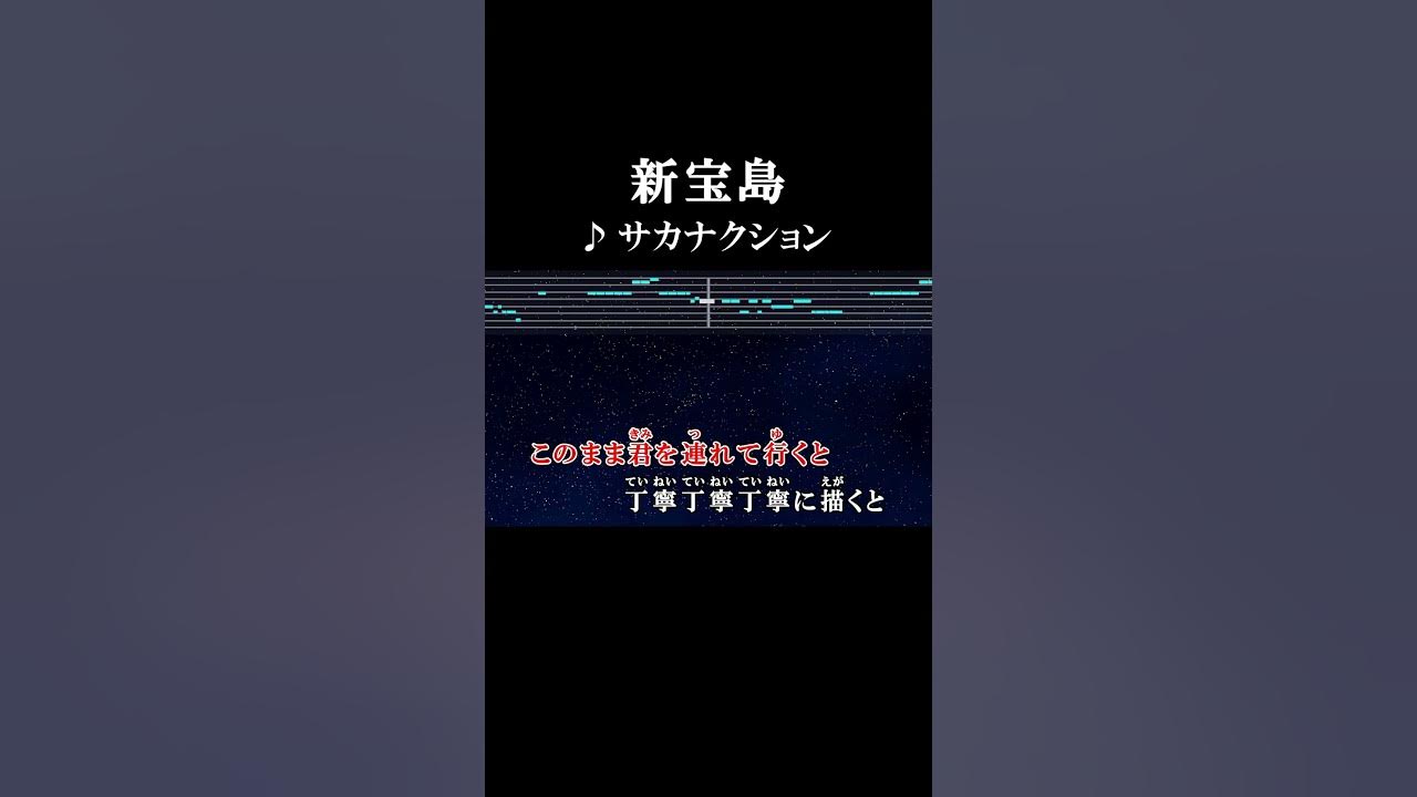 丁寧に丁寧丁寧に描くと決めていたよ #カラオケ #歌詞 #onvocal #本人ボーカル #新宝島 #サカナクション #バクマン #2015