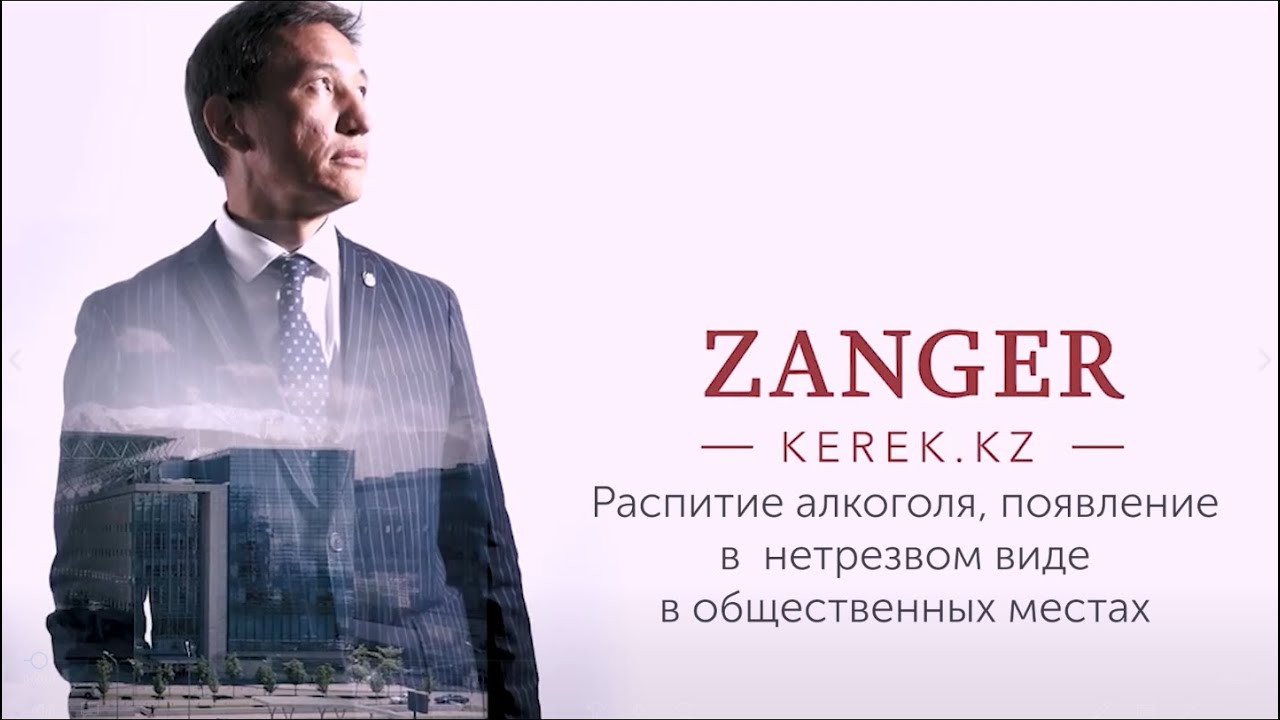 Распитие алкоголя, появление в нетрезвом виде в общественных местах | Таир Назханов