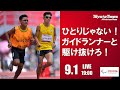 東京2020 9/1「ひとりじゃない!ガイドランナーと駆け抜けろ!」