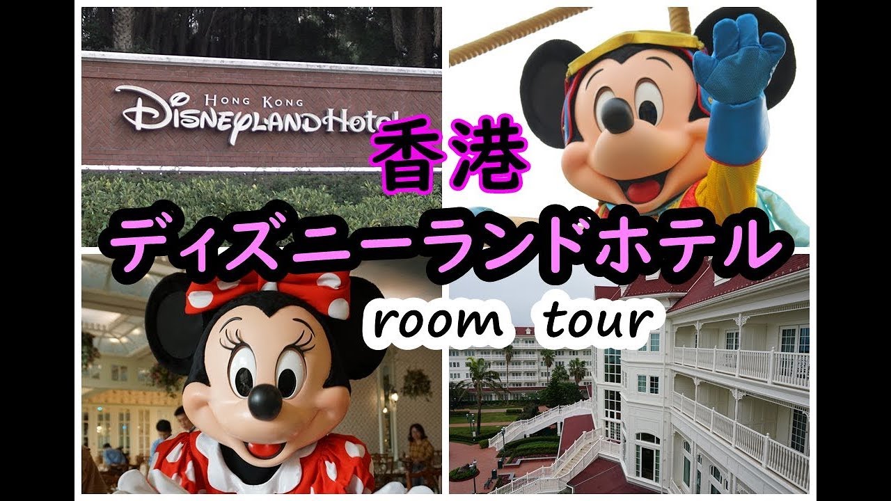 無料ダウンロード香港 ディズニー ホテル ツアー ディズニー画像