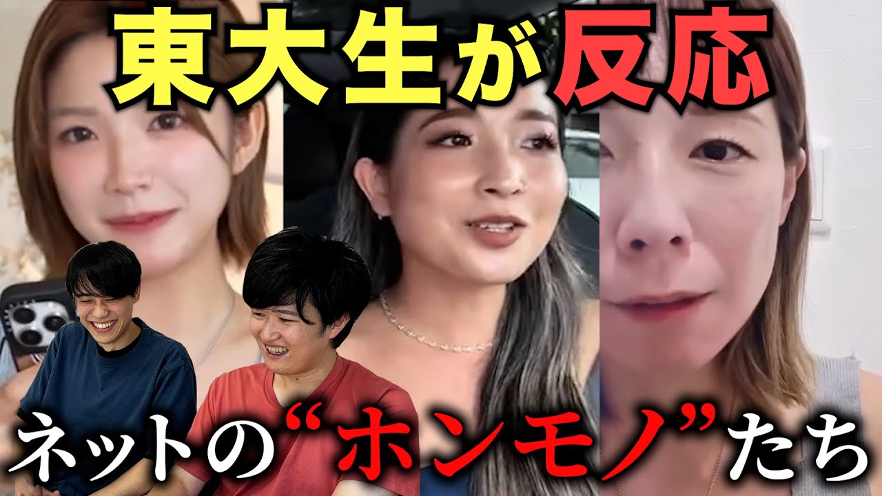 【某インフルエンサーの妻】今週のホンモノに反応する東大生＃2