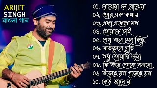 Best Of Arijit Singh | Bangla Lofi Song | | Arijit Singh Superhit gaan by Hori Lal 51,313 views 4 weeks ago 49 minutes