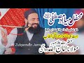 Mehfil milad e mustafa saww  new2023  allama amanullah sawagi