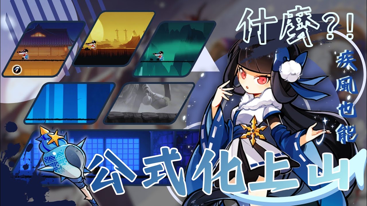 [Ninja Must Die Global Edition] Следуя этой формуле, вы легко покорите вершину ~ Опыт пятилетнего...