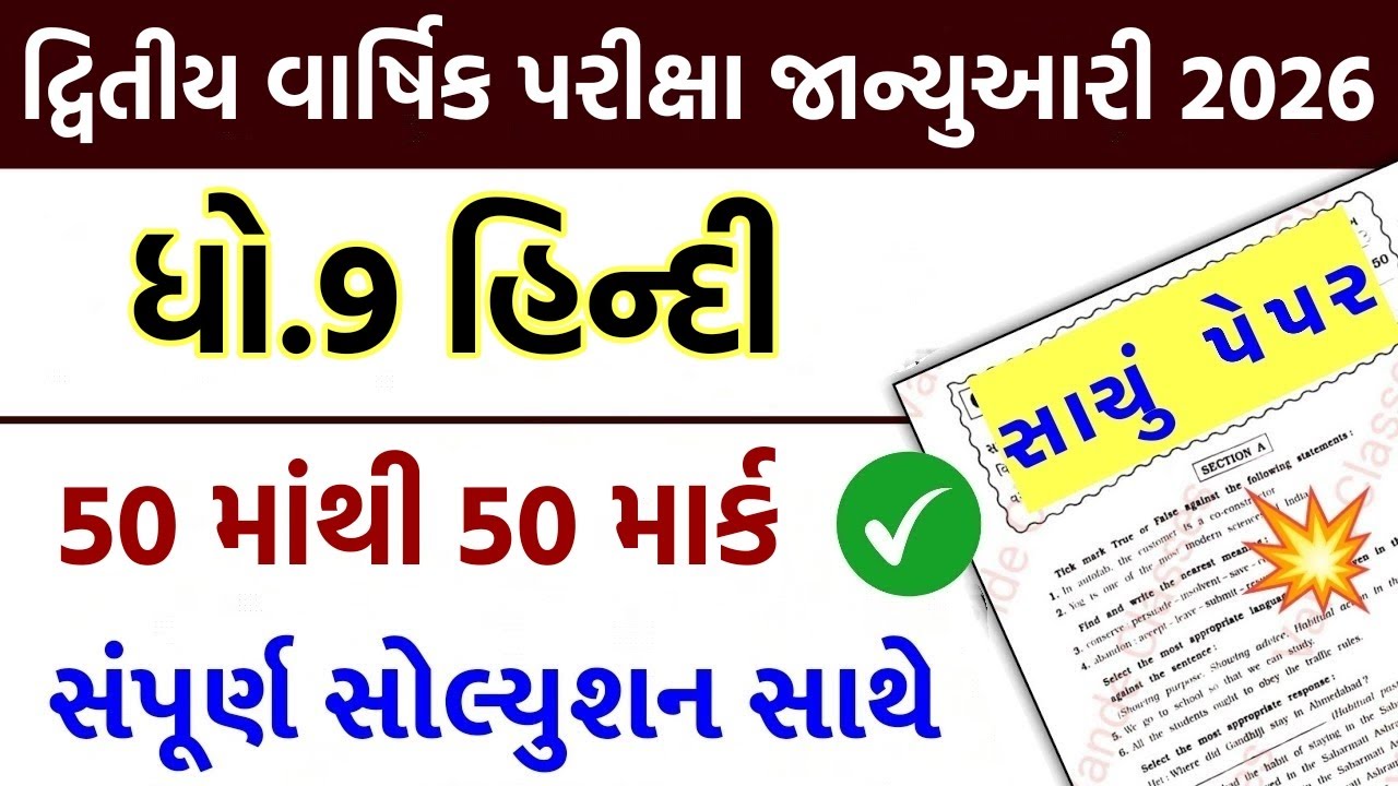 std 9 hindi paper solution 2026 50 marks, std 9 hindi second exam paper solution 2026 dhoran 9 hindi