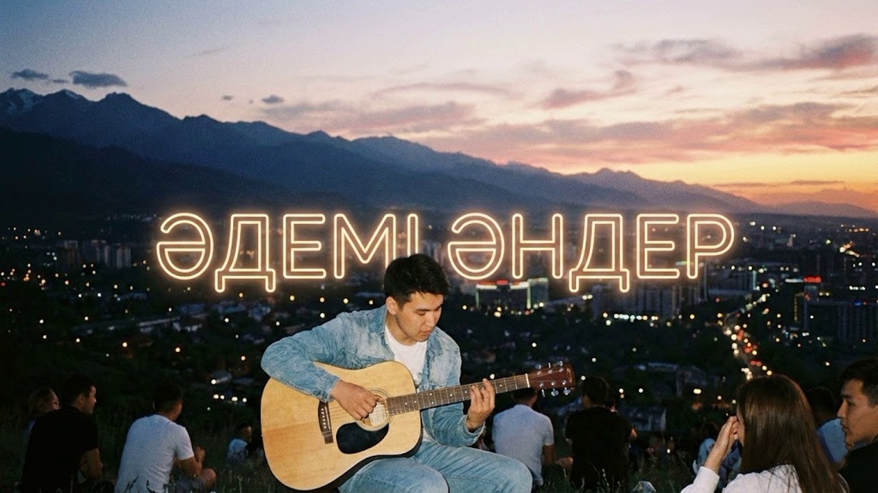 Әдемі әндер жинағы 2026 | Гитара | Лучшие хиты Казахстана | Acoustic guitar Collection