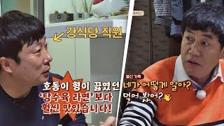 '강식당 직원' 수근, 경규 라면 극찬(!) 