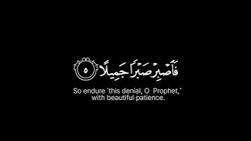 فاصبر صبرا جميلا القارئ حمزة بوديب #كرومات_قرآن