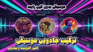 🎵 انفجار ریتم! ترکیب جادویی موسیقی لاتین، آفروبیت و بیگ‌روم – بدون کپی‌رایت! 🔥🎧
