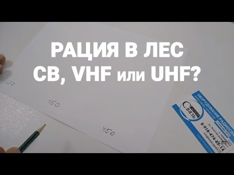 Видео: Каква е международната VHF честота на бедствие?