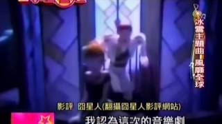 20140511_TVBS當掌聲響起_好萊塢電影動畫片_冰雪奇緣、迪士尼、皮克斯