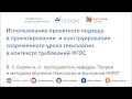 Использование проектного подхода в проектировании  и конструировании современного урока технологии