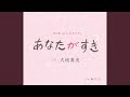 私はうた