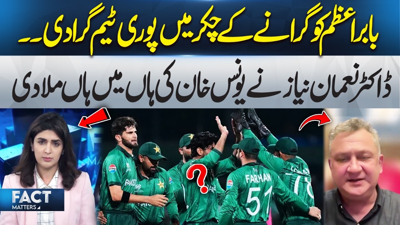 Babar Azam Controversy – How One Strategy Backfired on Team | Dr. Nauman Niaz Breaks Down