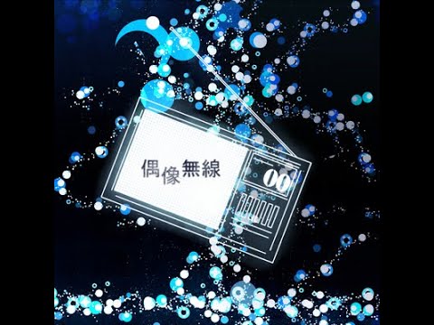 【VOCALOID V4 カバー】偶像無線 - Guuzou Musen - Wireless Idol【Gakupo V4】+ UST and VSQX DL