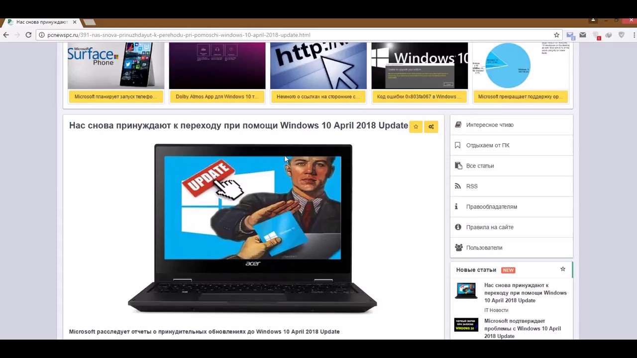 Принудительное обновление до Windows 10 April 2018 Update