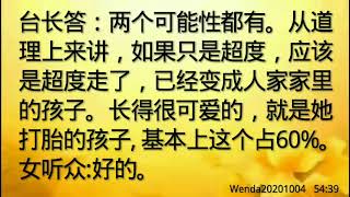 卢台长开示:梦见别人带着一个很可爱的女孩Wenda20201004 54:39