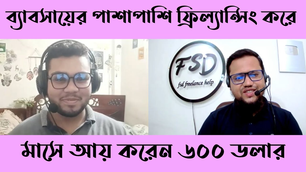 ব্যাবসায়ের পাশাপাশি ফ্রিল্যান্সিং করে মাসে আয় করেন ৬০০ ডলার