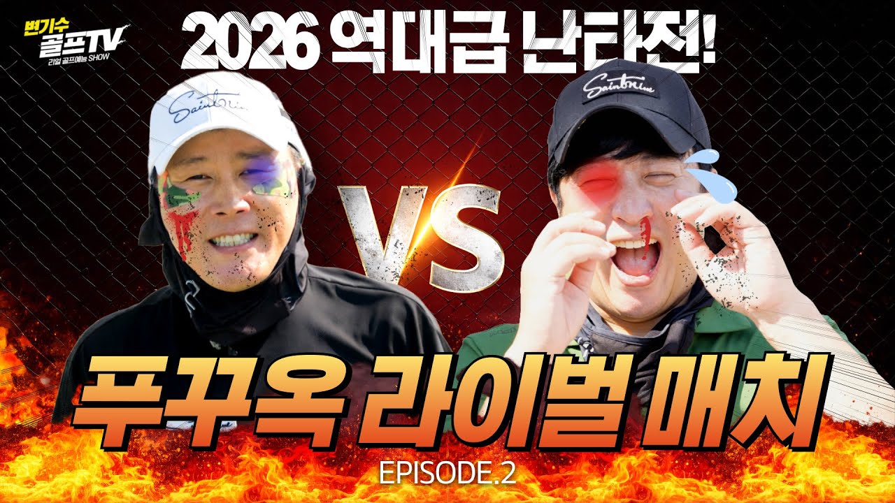 정명훈과 난타전 돌입, 승부는 지금부터?!