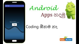 Simple Application Making Without Codings and How to Install Appybuilder Software | Sinhala